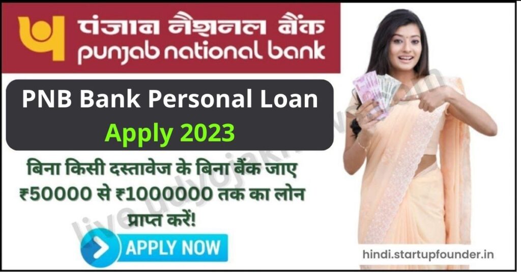 Pnb Bank Personal Loan Apply Pnb Bank