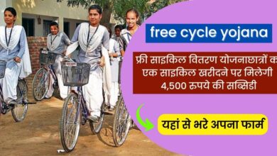 free-cycle-yojana