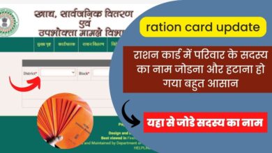 ration-card-update