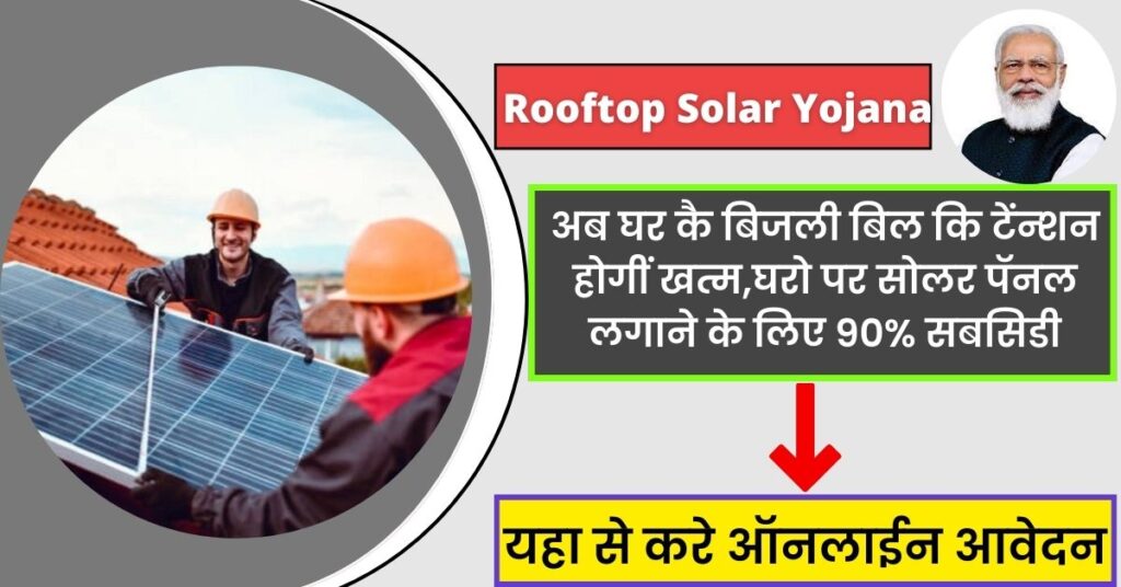 Rooftop-Solar-Yojana-