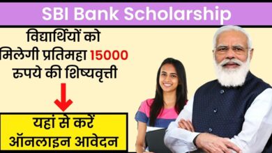 SBI-Bank-Scholarship