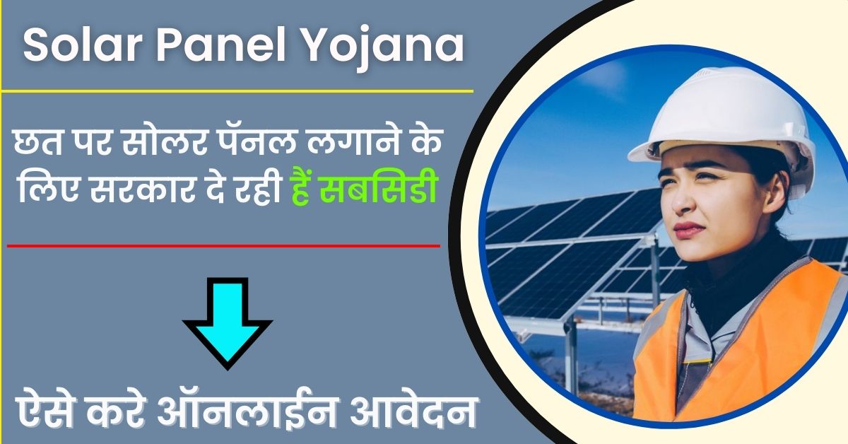 Solar-Panel-Yojana