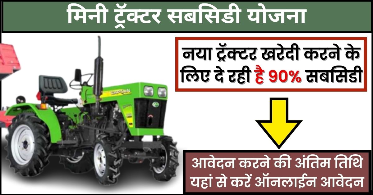 Tractor-Subsidy-3