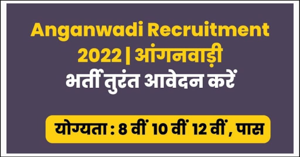 aganwadi-recruitment-
