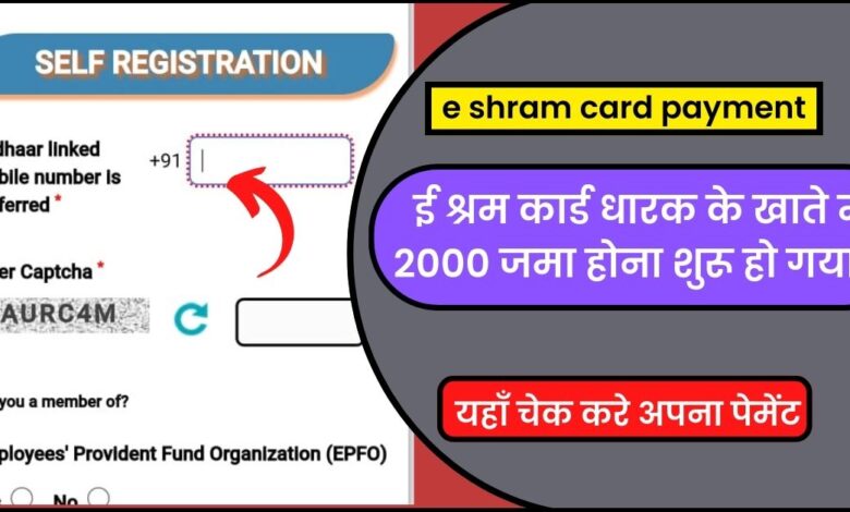 E Shram Card Balance Rs 2000 Check Now