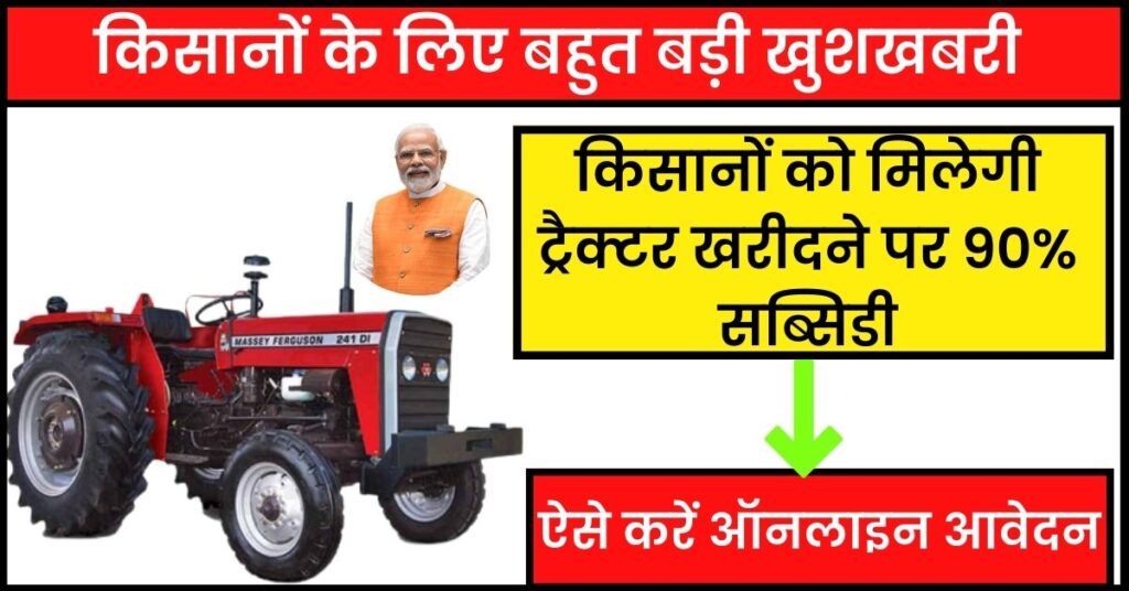 tractor-subsidy