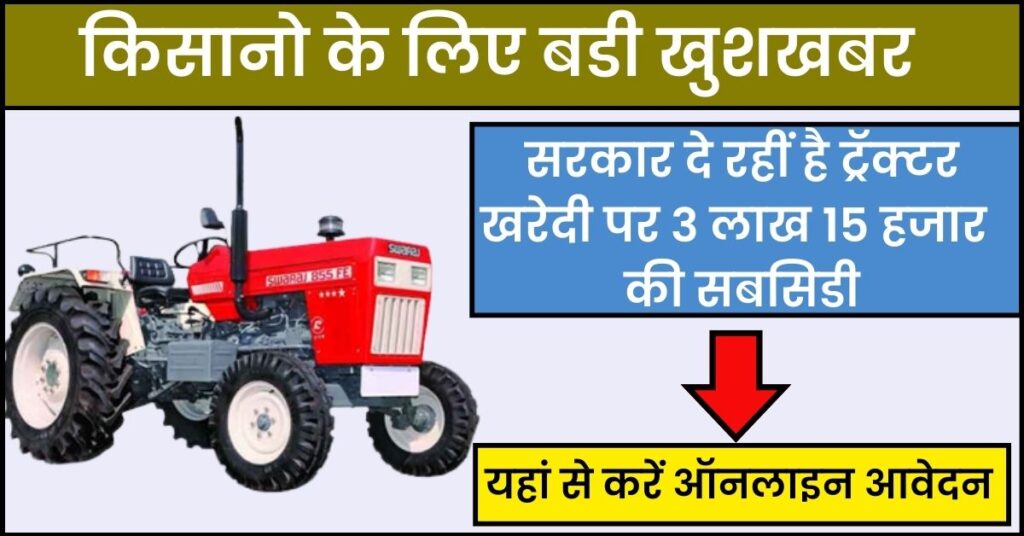 tractor-subsidy-yojana-