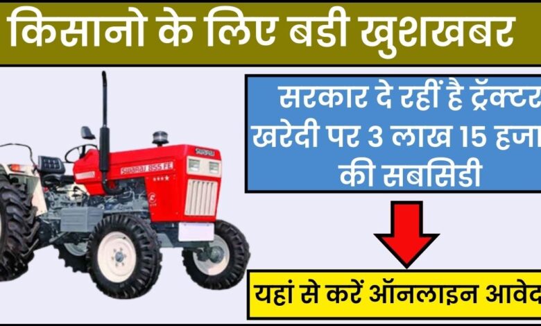 pm kisan tractor yojana apply