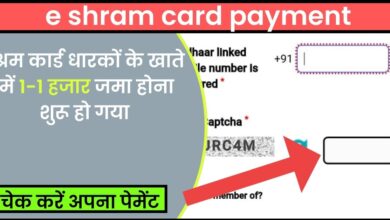 e-shram-card-payment
