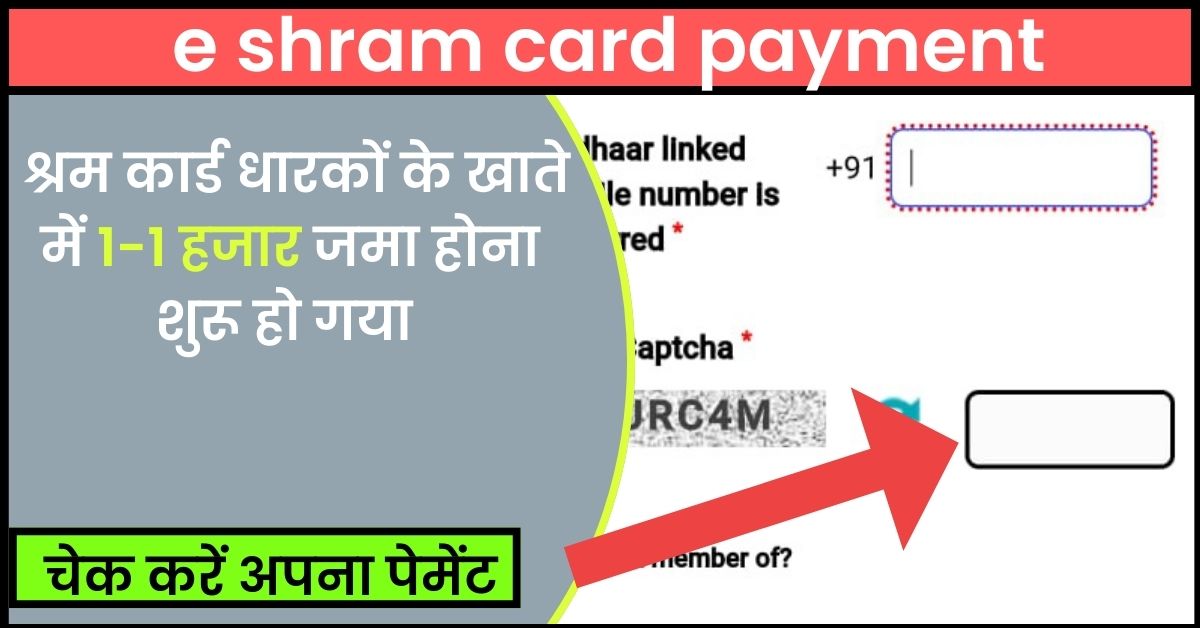 e-shram-card-payment