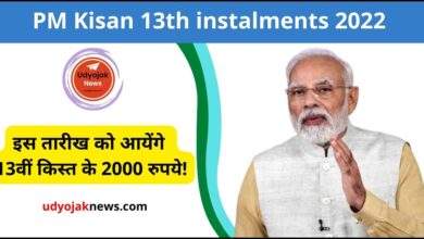 PM Kisan 13th instalments 2022