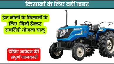 tractor-subsidy-yojana