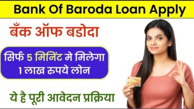 Bank Of Baroda Loan Apply