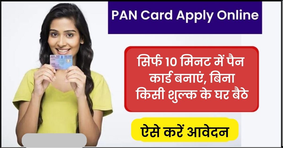 PAN-Card-Online-Apply