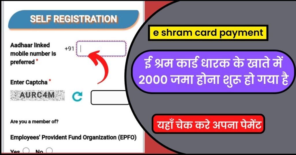 E shram card payment status 2023