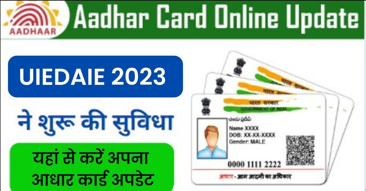Aadhar Card New Update 2023