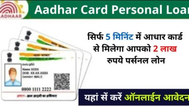 Apply For Aadhar Card Personal Loan