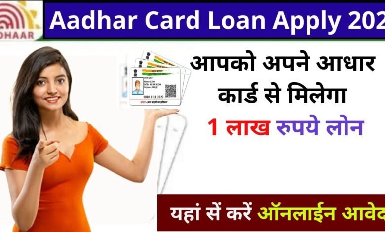 Aadhar Card Loan Apply Online 2023