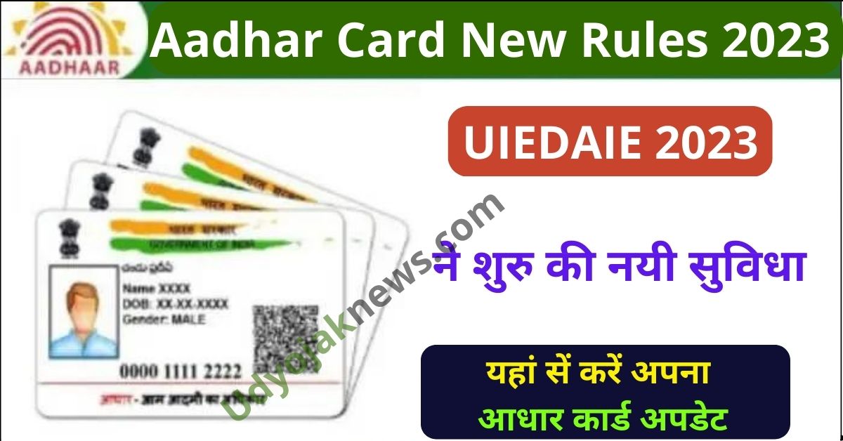 Update Aadhar Card 2023