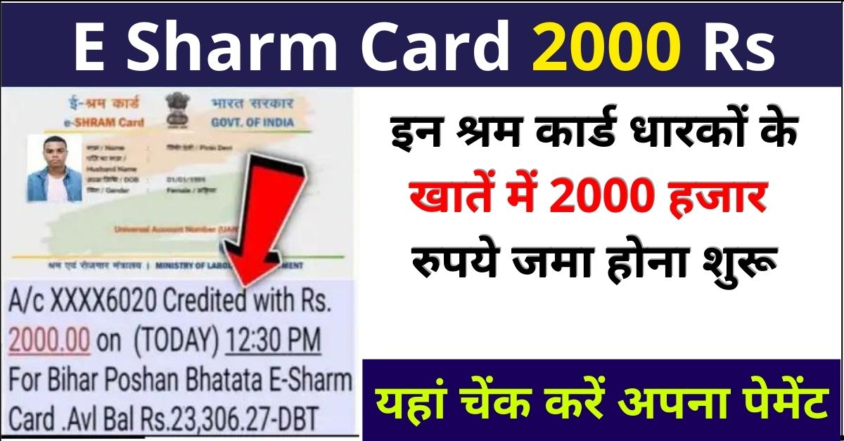 E Sharm Card 2000 Rs