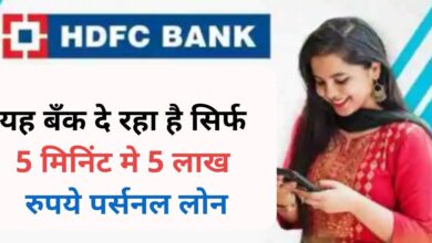 HDFC Bank Loan