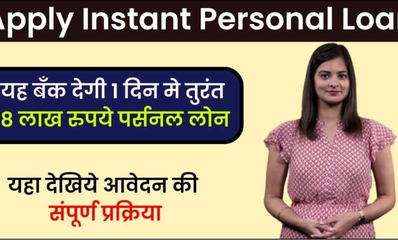 Instant Personal Loans