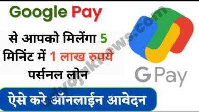 Google Pay Loan Scheme 2023