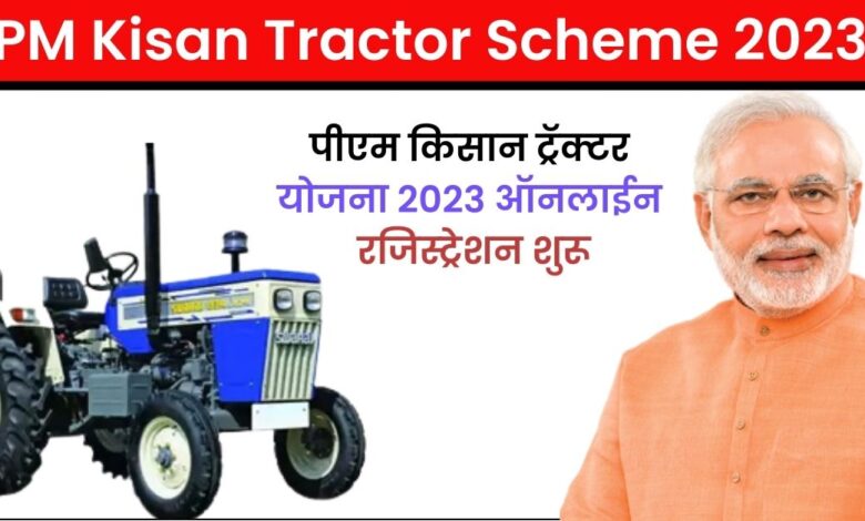 PM Kisan Tractor Scheme 2023 Online Apply