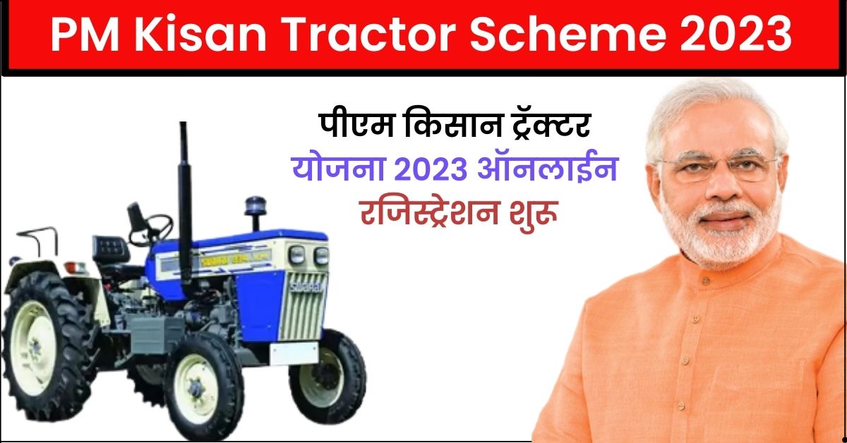 PM Kisan Tractor Scheme 2023 Online Apply