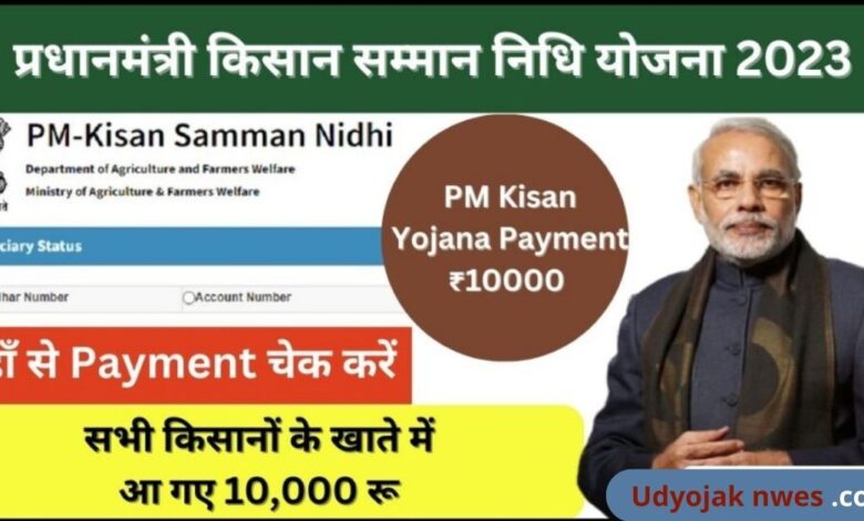 PM Kisan Yojana Payment 2023