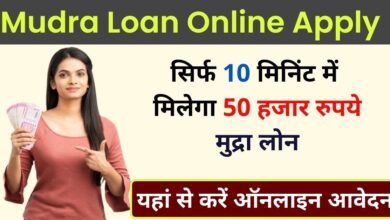 PM Mudra Loan Online Apply