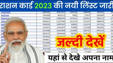 Ration Card 2023 New List Update