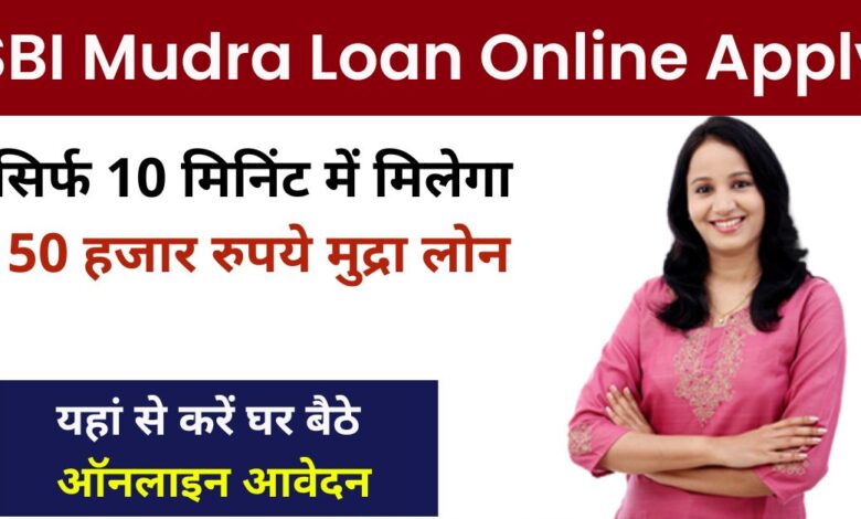 SBI Mudra Loan Online Apply