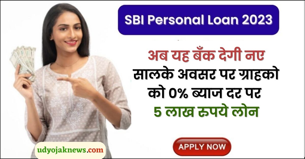SBI Personal Loan Apply Online