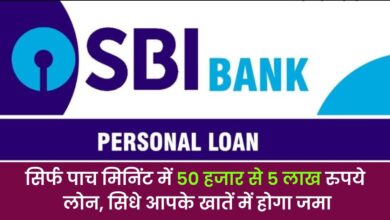 SBI Personal loan kase le 2023
