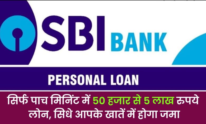 SBI Personal loan kase le 2023