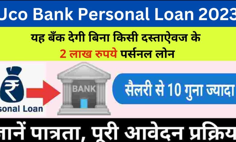 Uco Bank Personal Loan 2023