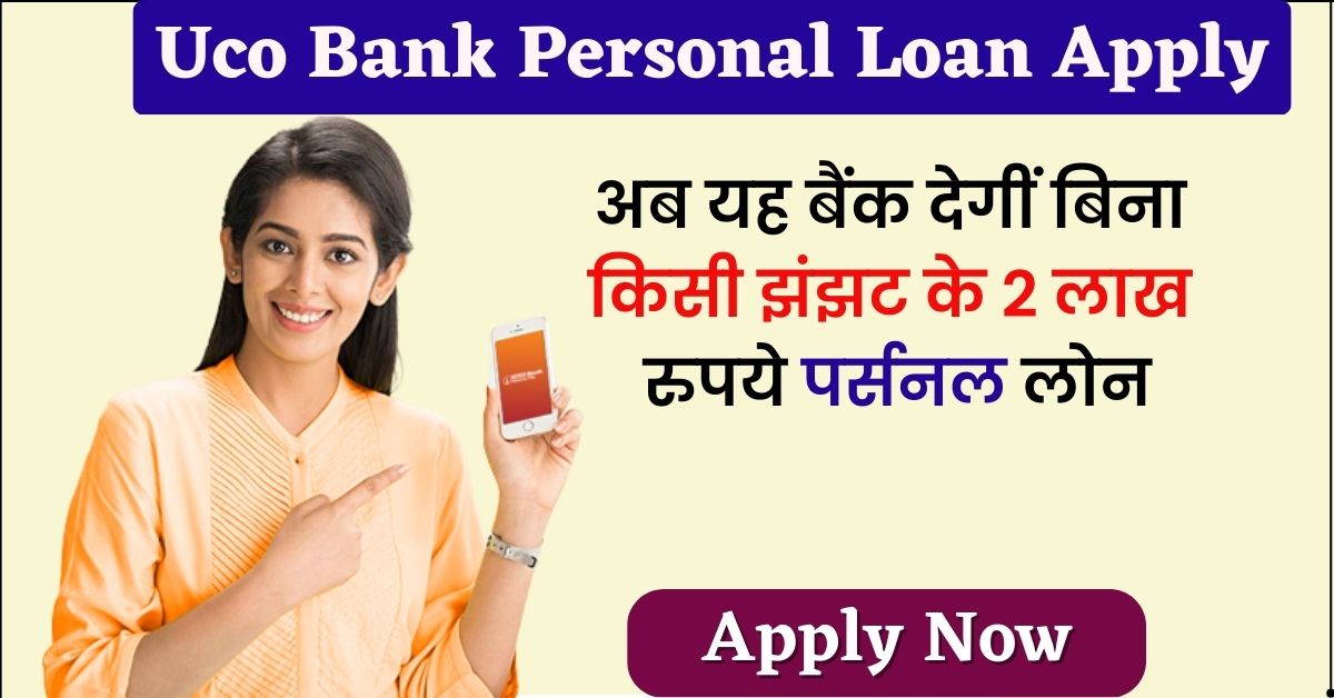 Uco Bank Personal Loan Apply Online