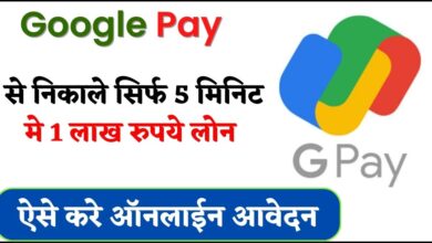 Loan From Google Pay