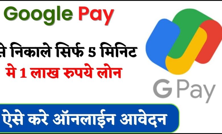 google pay loan apply online