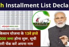 13th Installment list Declared