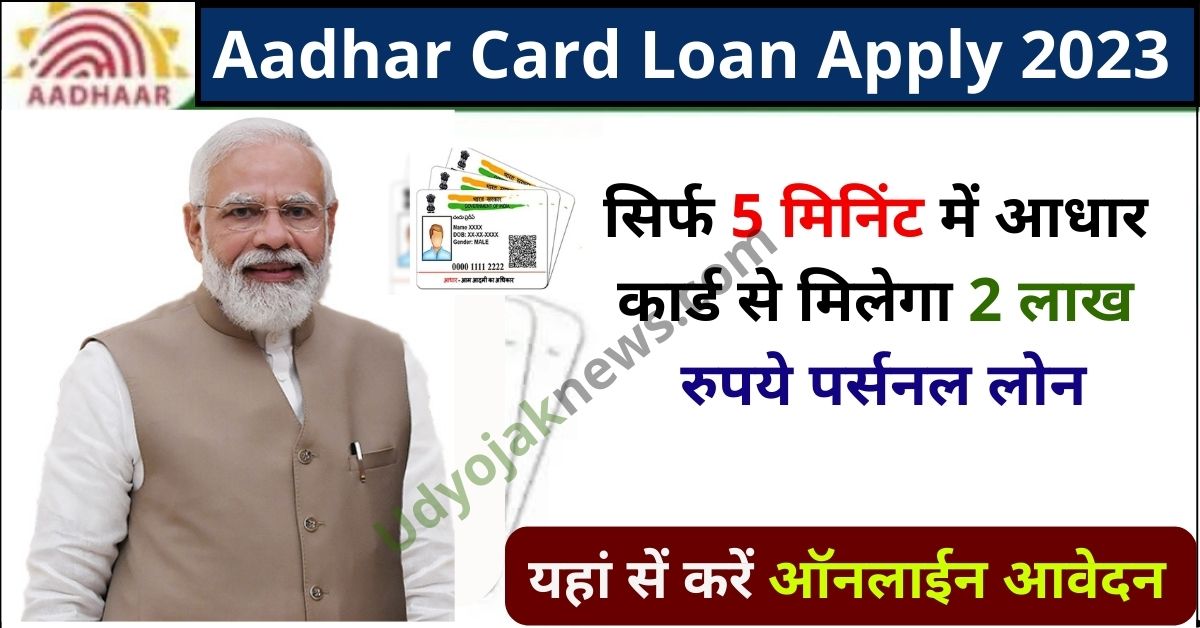 Adhar Card 2023 Loan