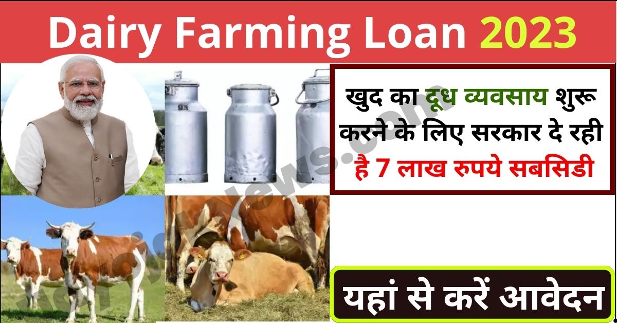 How to apply nabard loan for dairy farming) Archives - Udyojak News