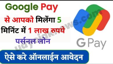 Loan Apply From Google Pay 2023