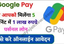 Loan From Google Pay