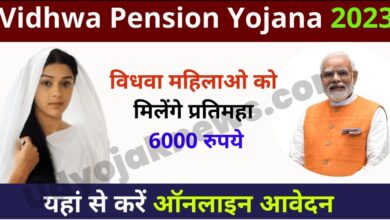 Vidhwa Pension