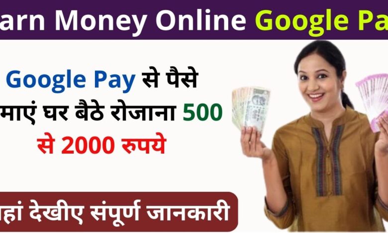 Earn Money Online Google Pay