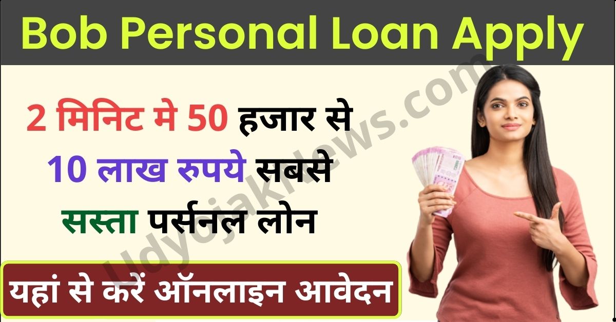 Personal Loan Apply Online: यह बँक देगी सिर्फ 2 मिनिट मे 50 हजार से 5 ...