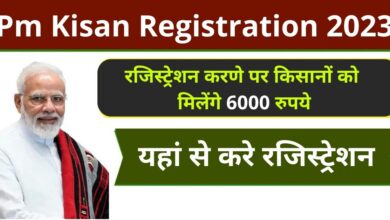 Pm Kisan Registration
