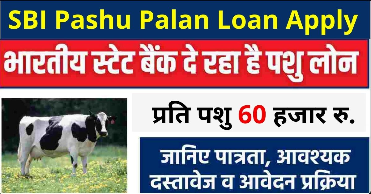 SBI Pashu Palan Loan Apply Online